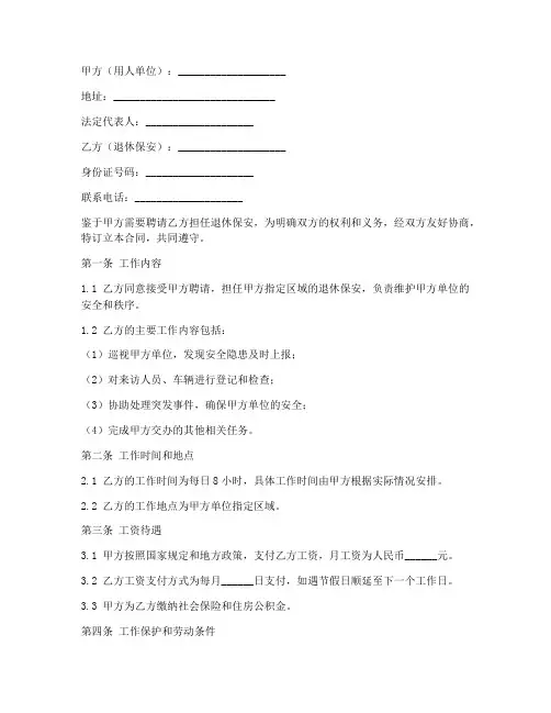 退休保安_劳务合同