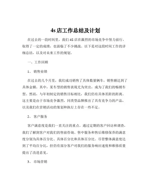 4s店工作总结及计划