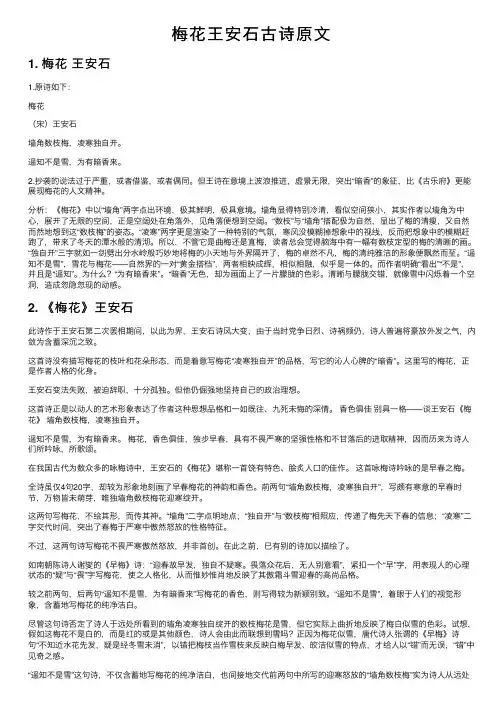 梅花王安石古诗原文