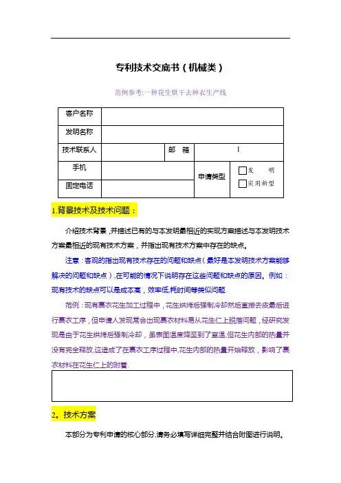 专利技术交底书(机械类)