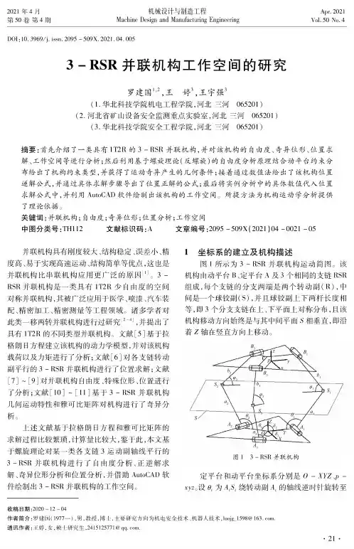 3-RSR并联机构工作空间的研究