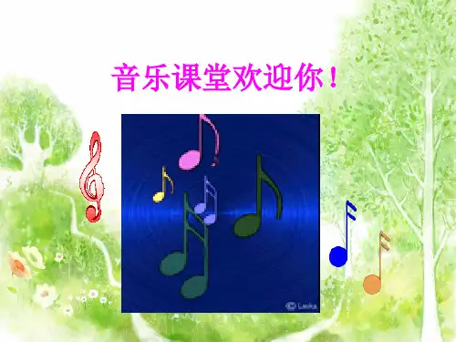 人音版一年级下册音乐《粉刷匠》课件