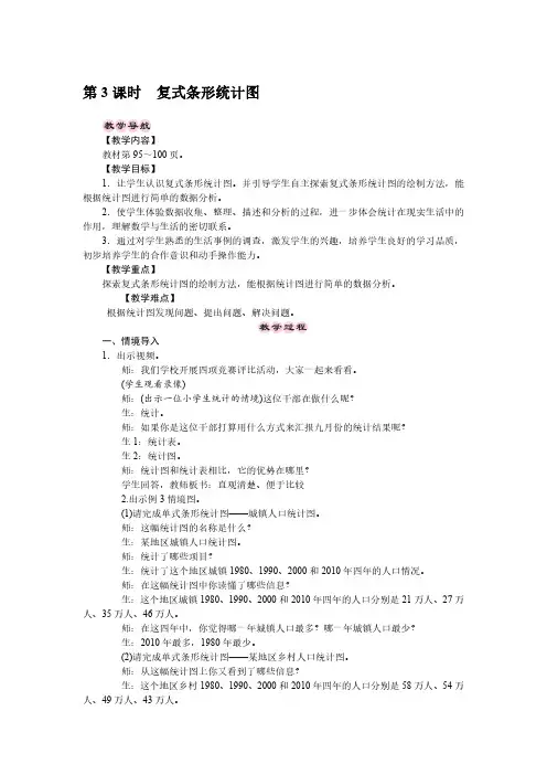 四年级下册数学教案-第八单元第3课时 复式条形统计图 人教版