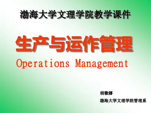 第章现代生产与运营管理绪论.pptx