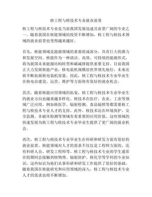 核工程与核技术专业就业前景