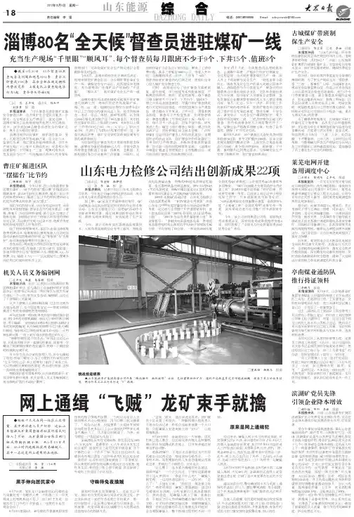 千里眼”“顺风耳每个督查员每月跟班不少于个下井个值班