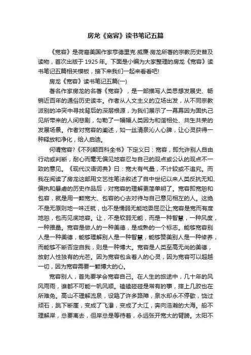 房龙《宽容》读书笔记五篇