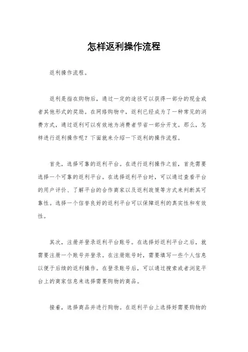 怎样返利操作流程