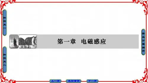 粤教版高中物理选修3-2第1章-第1-2节电磁感应现象产生感应电流的条件名师公开课省级获奖课件(38张)