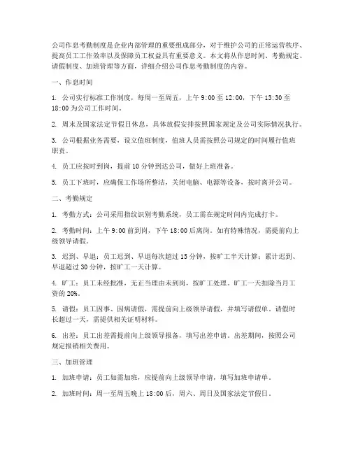 公司作息考勤制度