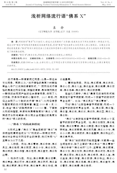 浅析网络流行语“佛系X”