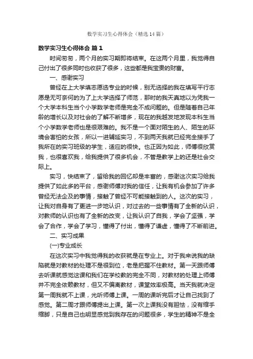 数学实习生心得体会（精选14篇）