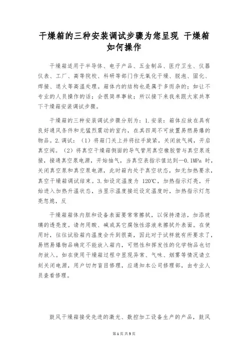 干燥箱的三种安装调试步骤为您呈现 干燥箱如何操作