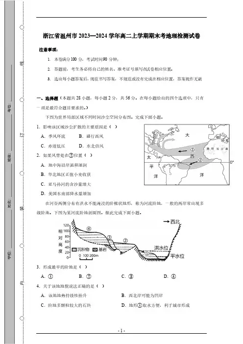 浙江省温州市2023—2024学年高二上学期期末考地理检测试卷(有答案)