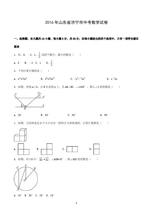 山东省济宁市2016年中考数学试题(含解析)