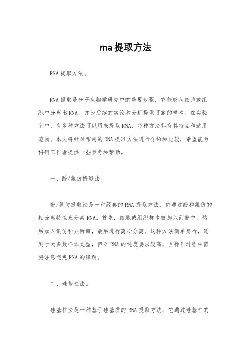 rna提取方法