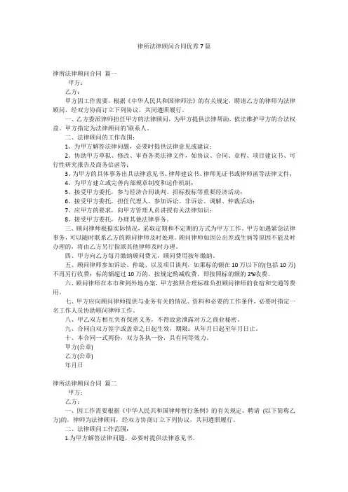 律所法律顾问合同优秀7篇