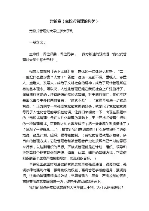 辩论赛（宽松式管理的利弊）