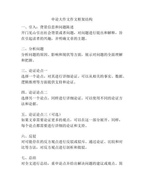 申论大作文作文框架结构