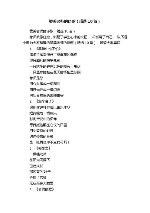 赞美老师的诗歌（精选10首）