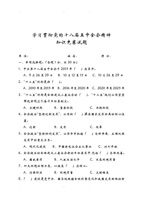 十八届五中全会知识竞赛(试题及答案)