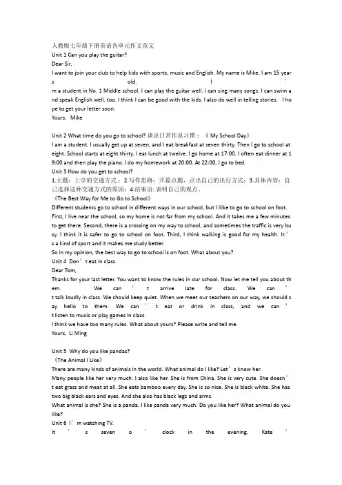 人教版七年级下册英语各单元作文范文