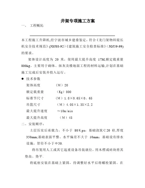 井字架专项施工方案