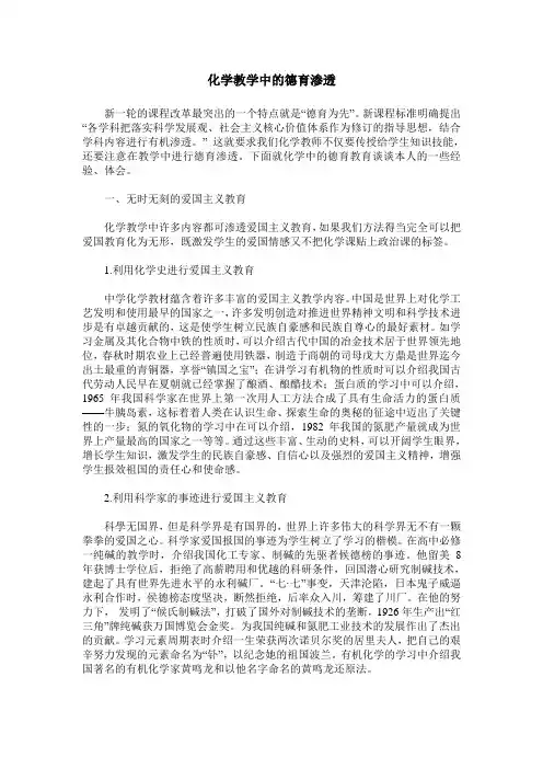 化学教学中的德育渗透