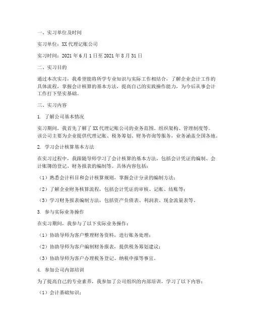 代理记账实习报告范文