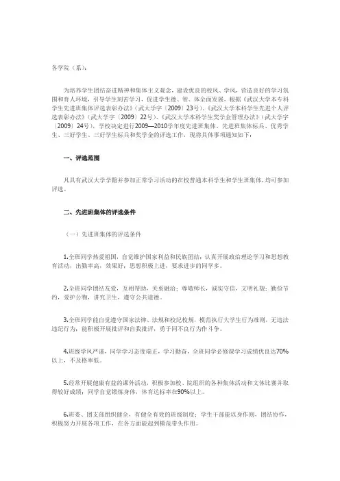 武汉大学奖学金评定事宜