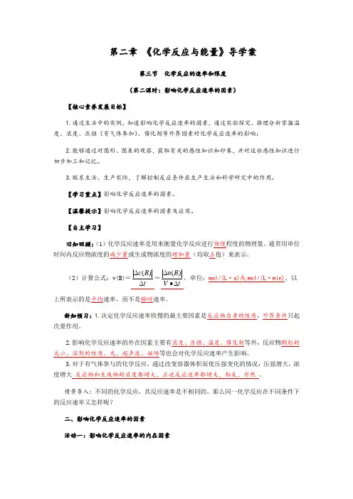 2019-2020学年人教版高中化学必修二导学案：2