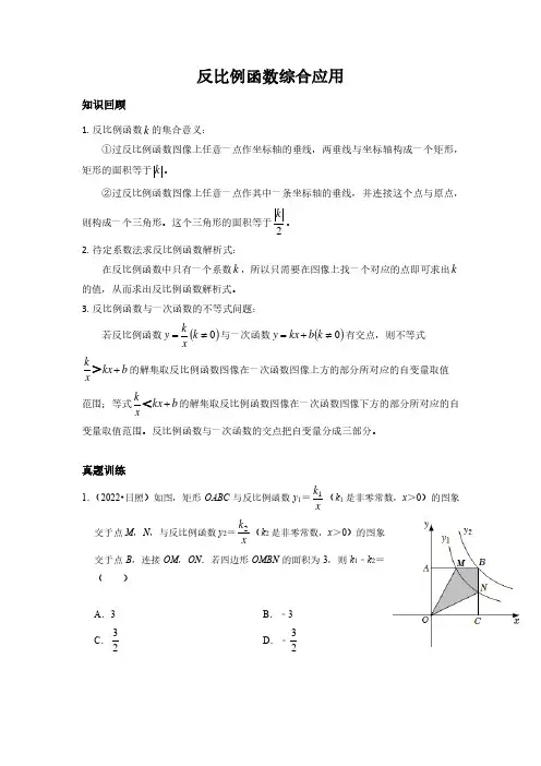 反比例函数综合应用真题训练