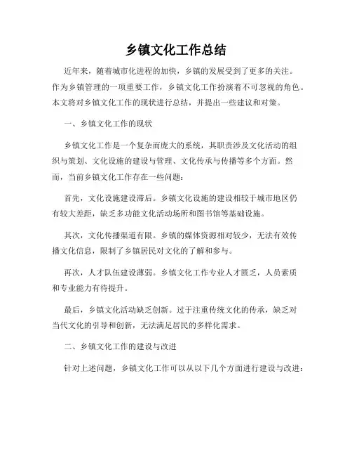 乡镇文化工作总结