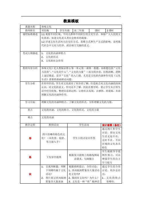 体味文化(教案)精英中学361模式