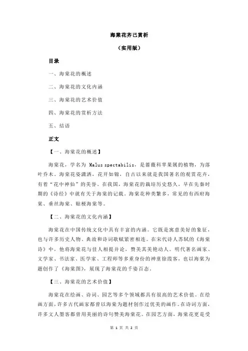 海棠花齐己赏析