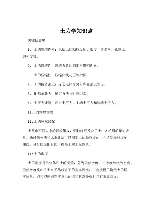土力学知识点