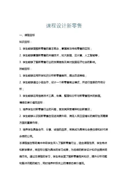 课程设计新零售