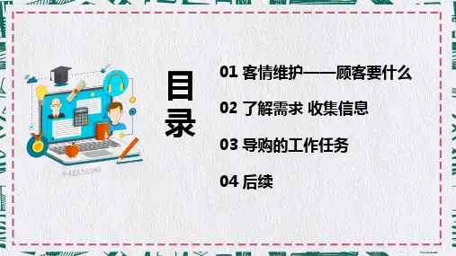 商务销售技能培训内容PPT演示