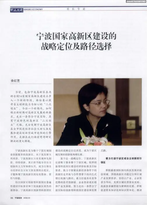 宁波国家高新区建设的战略定位及路径选择