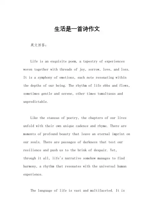 生活是一首诗作文