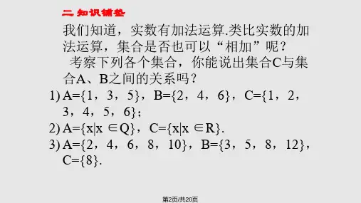 集合的交并补运算.pptx