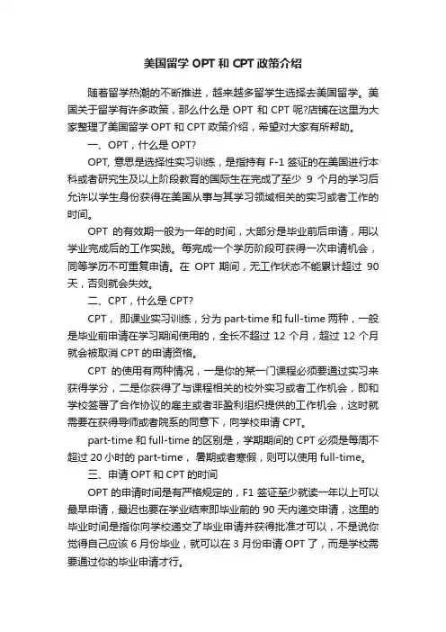 美国留学OPT和CPT政策介绍