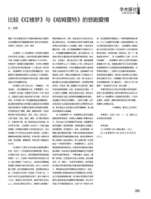 比较《红楼梦》与《哈姆雷特》的悲剧爱情