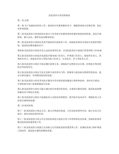 医院质控小组管理制度