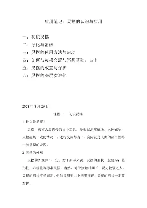 【灵摆】灵摆的应用与注意事项