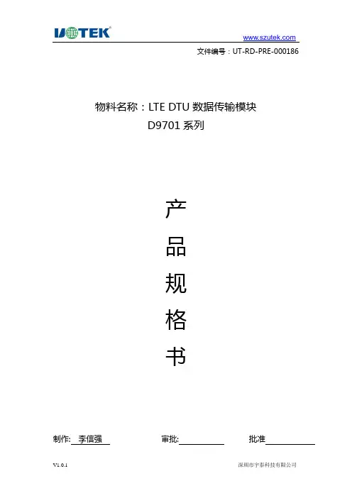 宇泰D9701系列LTE DTU数据传输模块产品规格书说明书