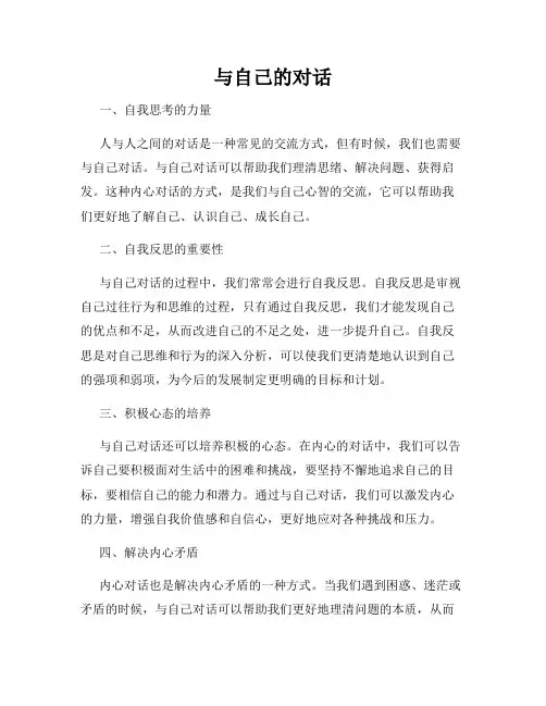 与自己的对话