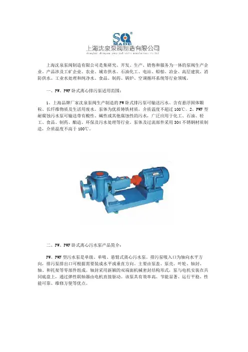 污水泵型号意义及参数