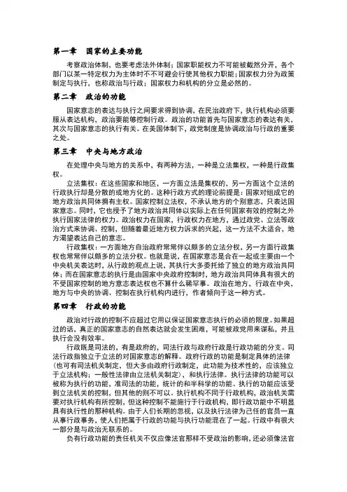 政治与行政