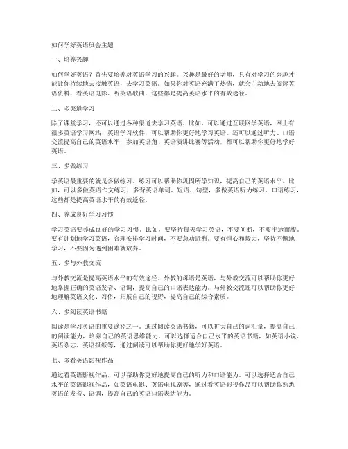 如何学好英语班会主题